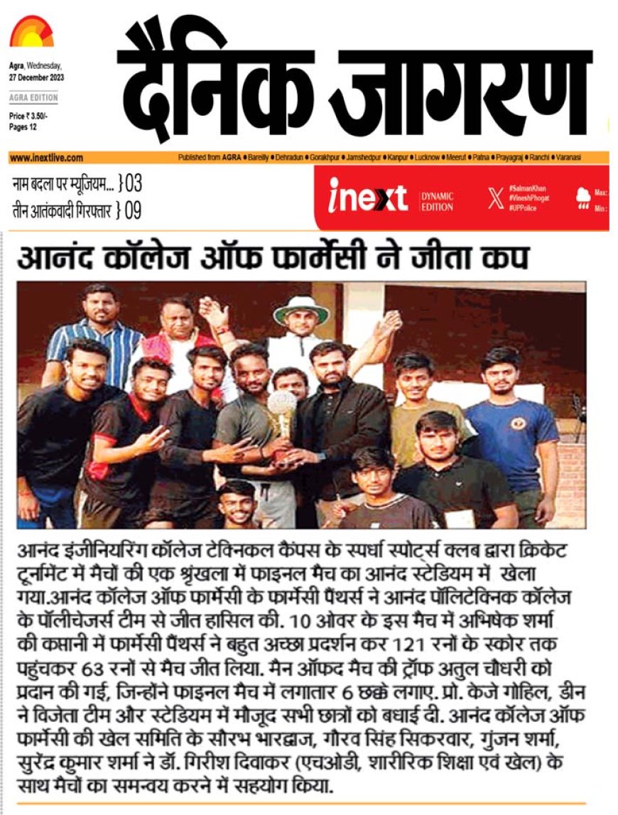 Students of Anand College of Pharmacy, SGI won Anand Cup Cricket Tournament