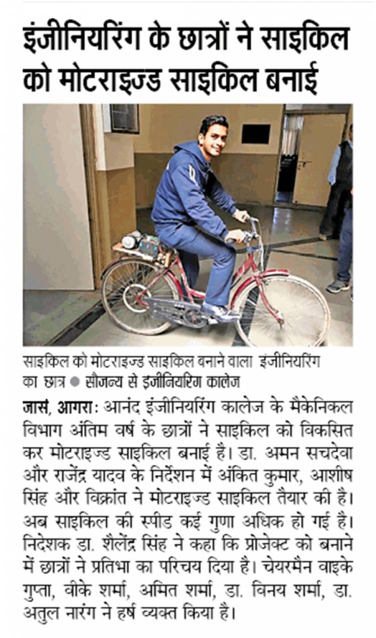 Students Of AEC Made Electric Bicycle